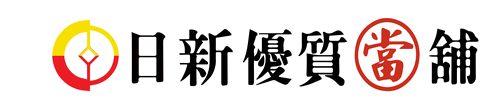 新店日新當鋪LOGO